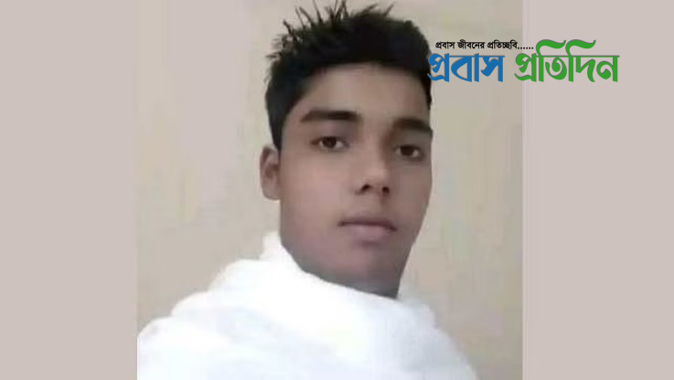 সৌদি আরবে সড়ক দুর্ঘটনায় ফেনীর যুবক নিহত