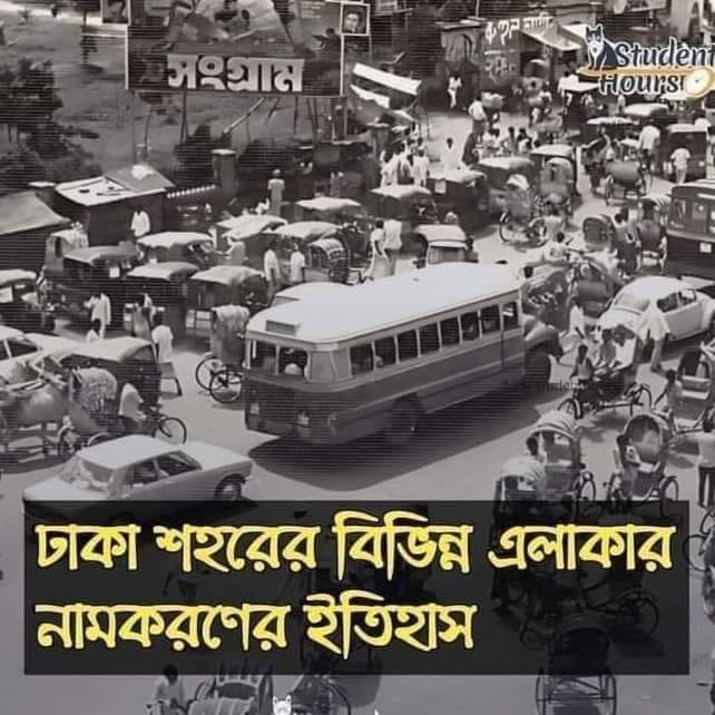 ঢাকা শহরে