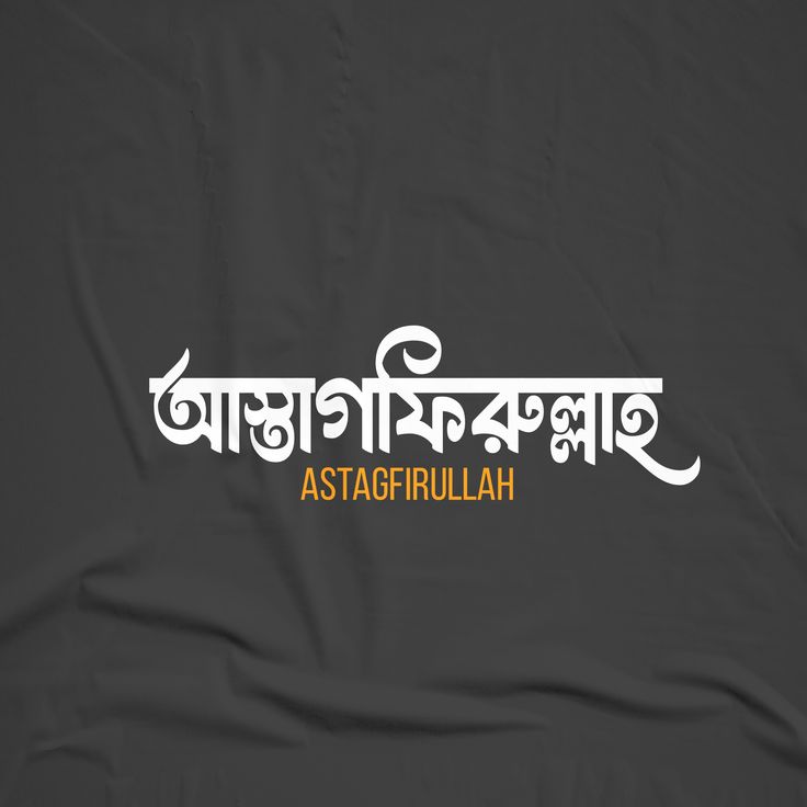 কাজের মধ্যে ইসতিগফার কি কবুল হয়.jpg